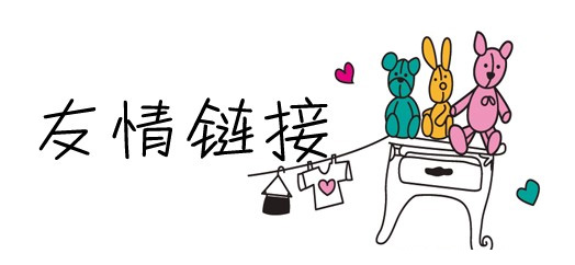 網(wǎng)站seo優(yōu)化中友情鏈接個(gè)數多少為好？