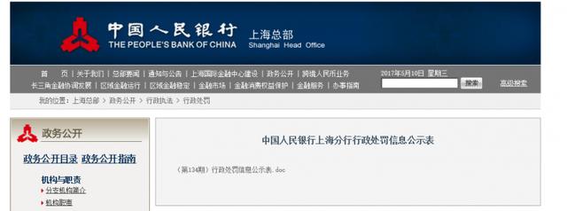 未落實(shí)支付相關(guān)規定 支付寶、財付通被央行各罰款3萬(wàn)元