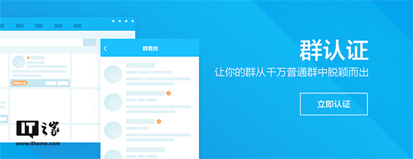騰訊重新開(kāi)放QQ群認證：300元每群每年