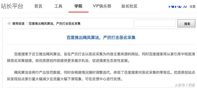 百度推出颶風(fēng)算法，嚴厲打擊惡劣采集