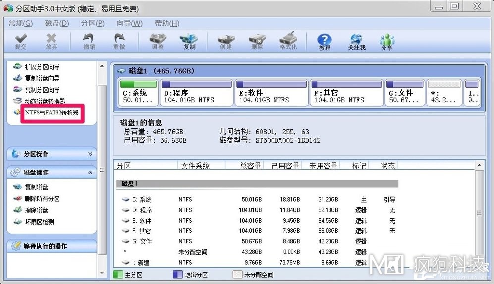 Win7如何將FAT32分區轉為NTFS分區？