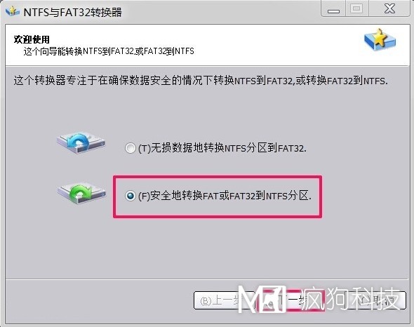Win7如何將FAT32分區轉為NTFS分區？