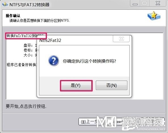 Win7如何將FAT32分區轉為NTFS分區？