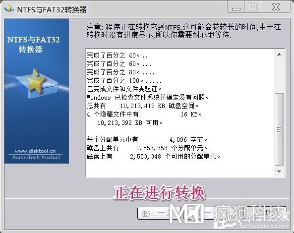 Win7如何將FAT32分區轉為NTFS分區？