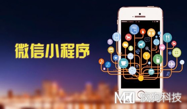 微信小程序，互聯(lián)網(wǎng)流量大門(mén)即將開(kāi)啟