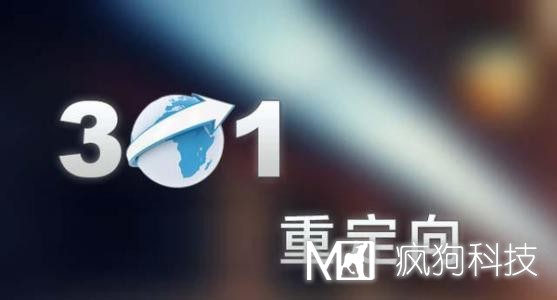 網(wǎng)站設置301重定向的4種方法。