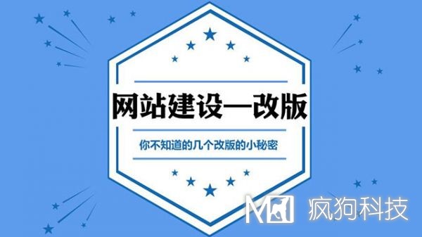 企業(yè)網(wǎng)站改版，你不知道的幾個(gè)小秘密